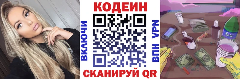 Codein напиток Lean (лин) Рассказово