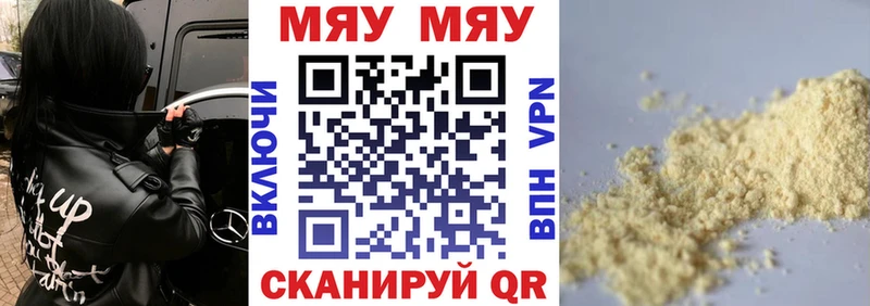 Меф мяу мяу  Рассказово 